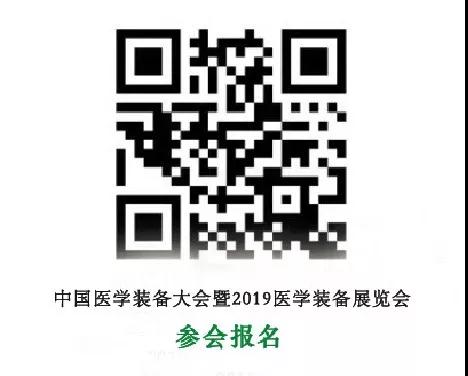 中国医学装备大会2.jpg